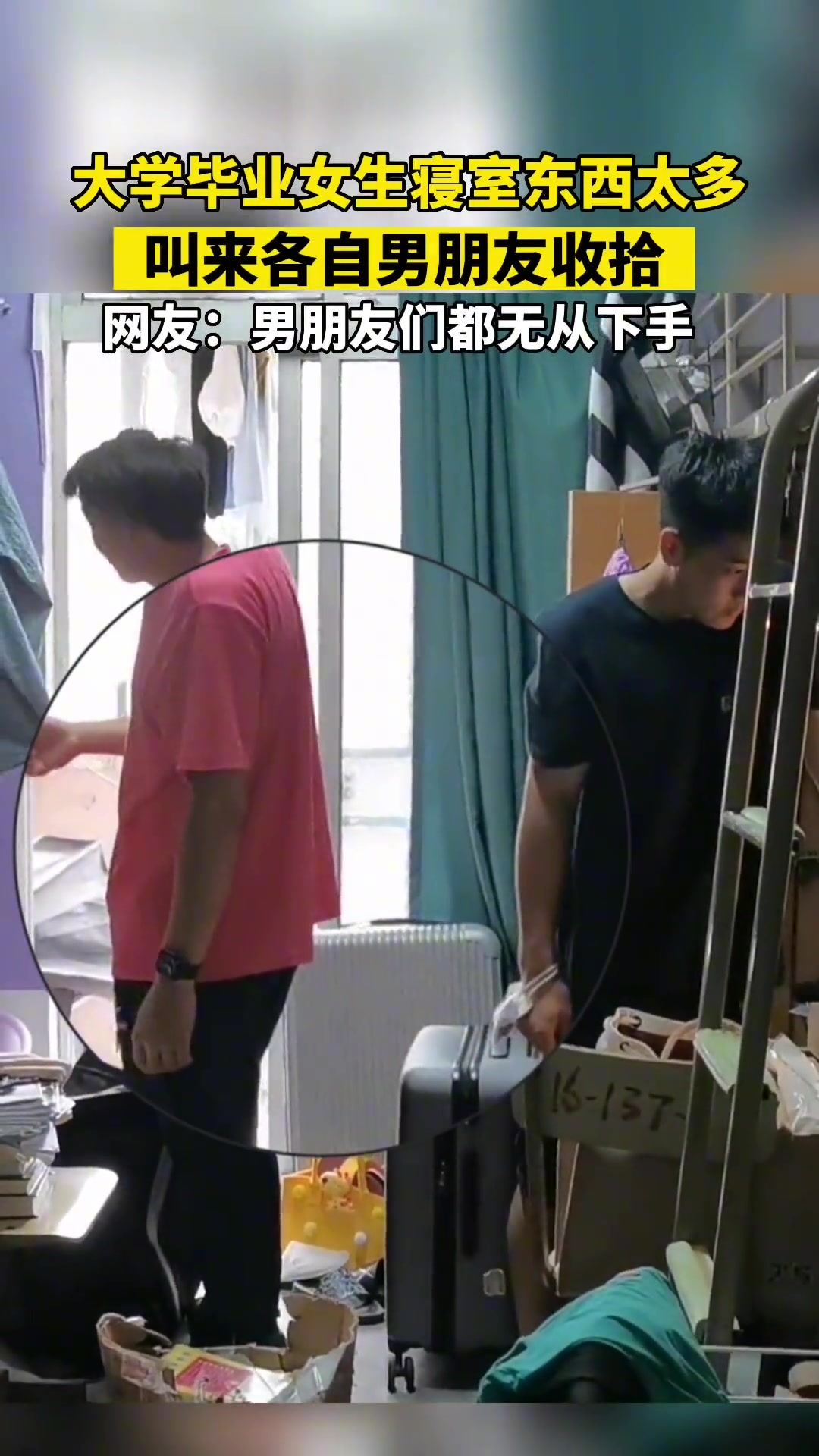 男朋友：这是女生宿舍？