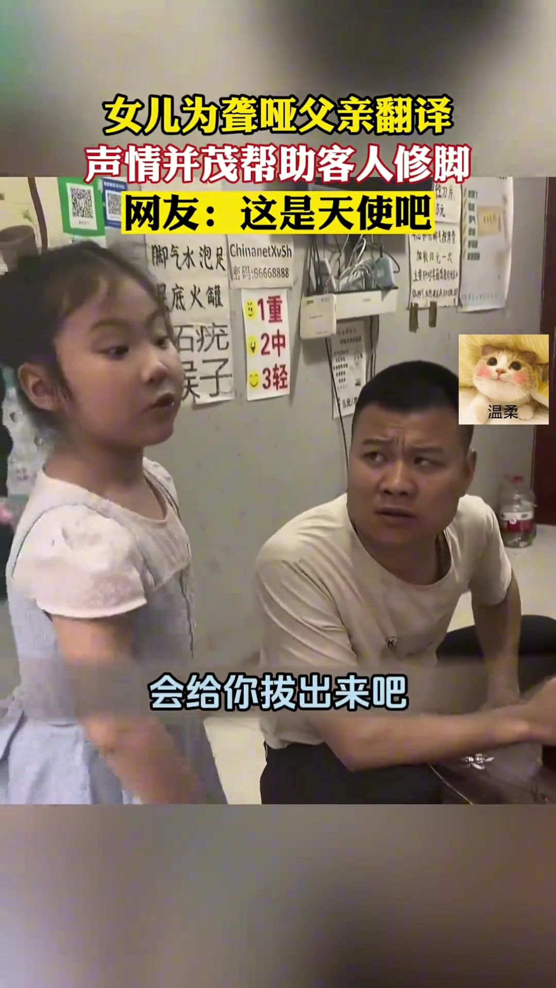 女儿帮聋哑父亲翻译 她是天使吧！