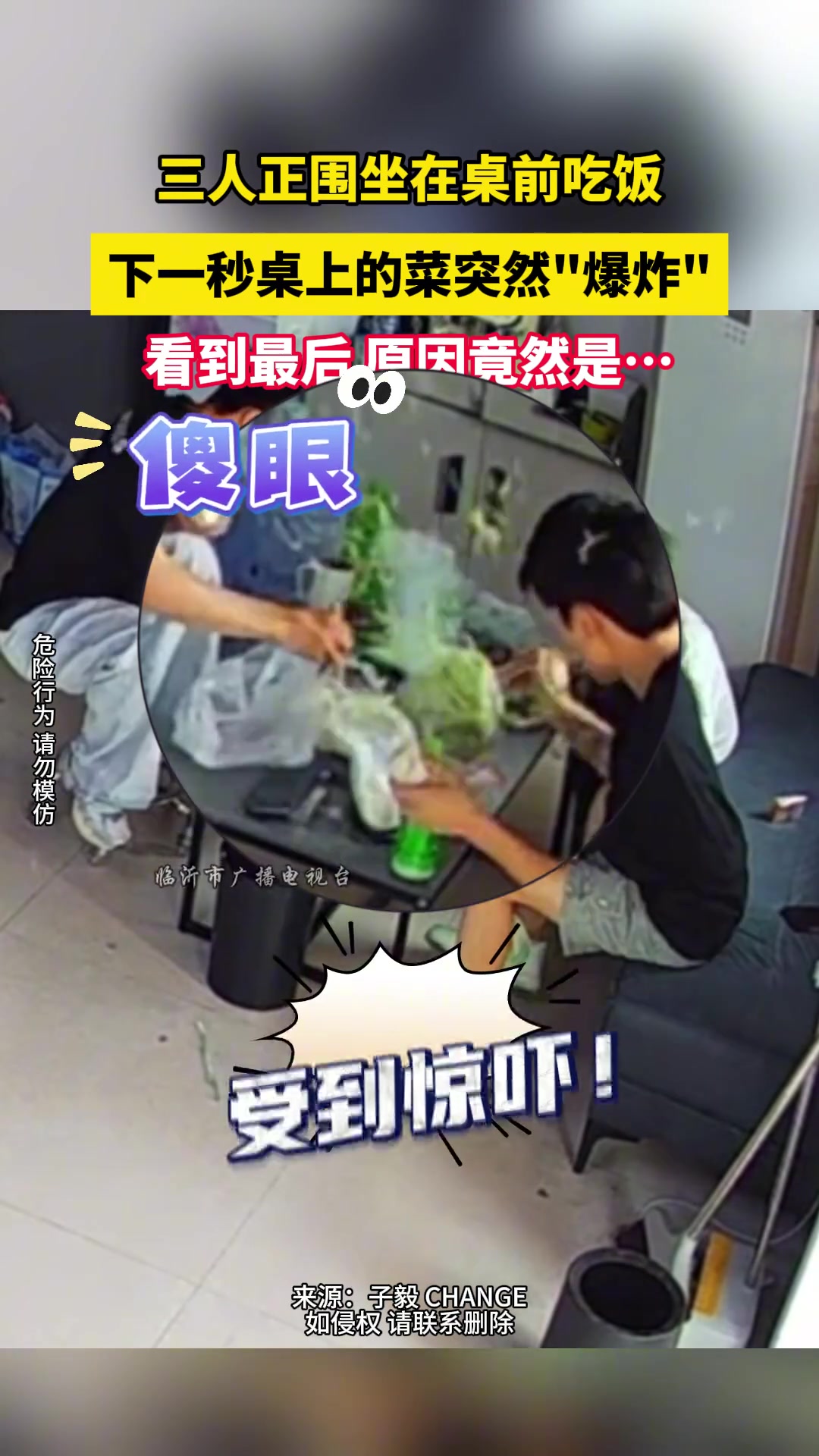 三人正围坐在桌前吃饭 下一秒桌上的菜突然“爆炸”