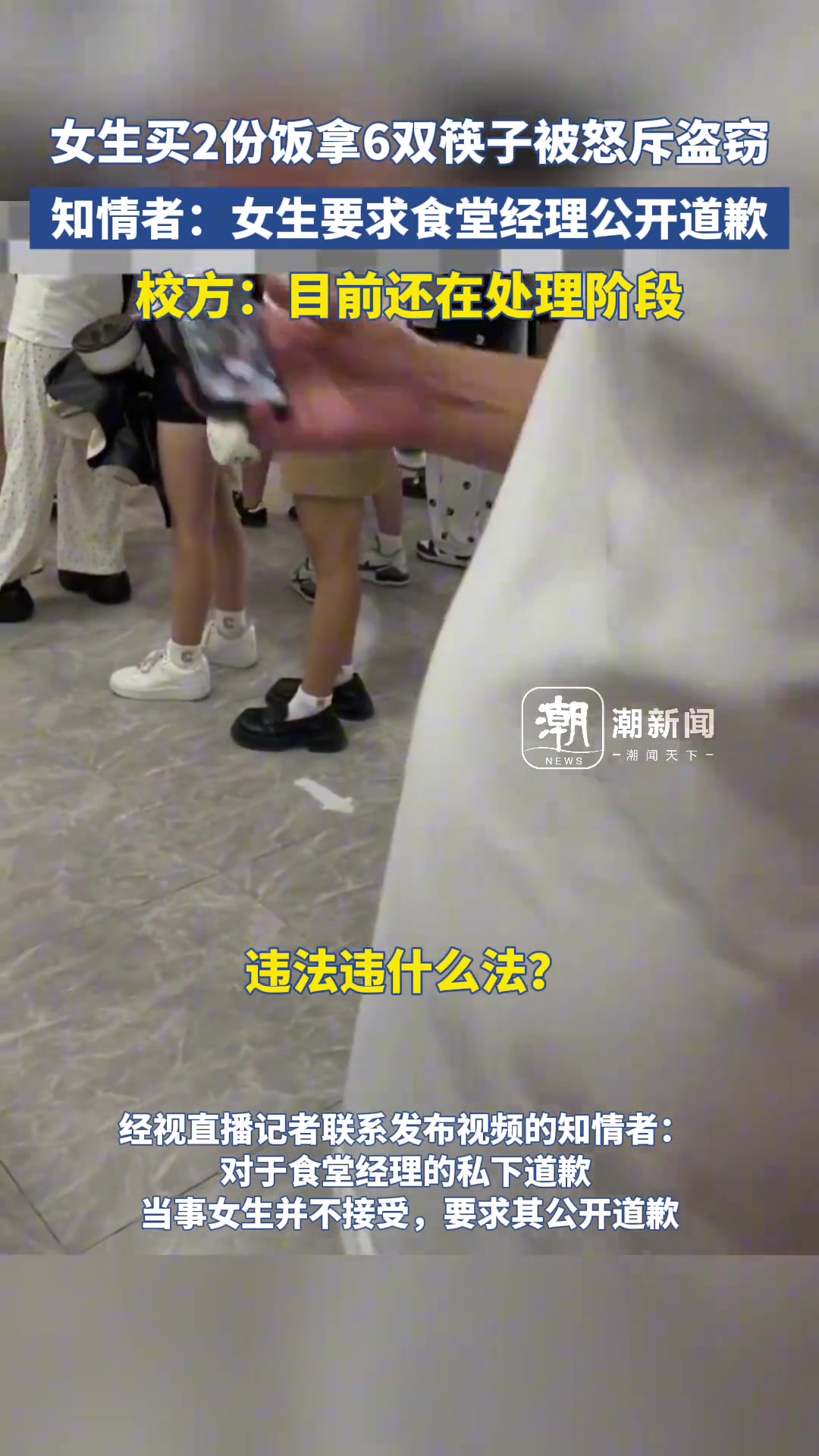 女生买2份饭拿6双筷子被怒斥盗窃