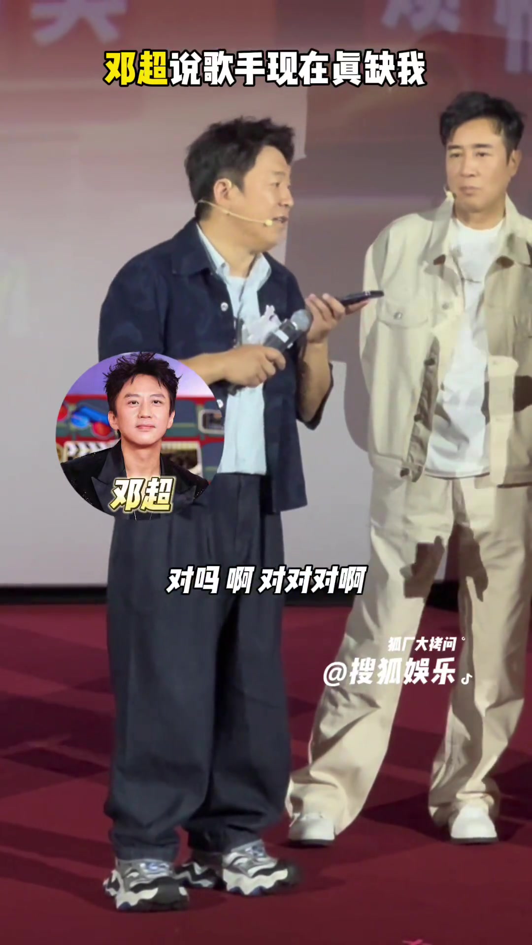 邓超说歌手现在真缺我！