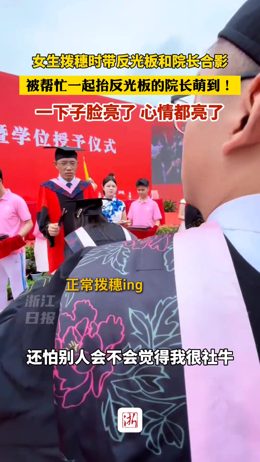 这画面被帮忙一起抬反光板的院长萌到！