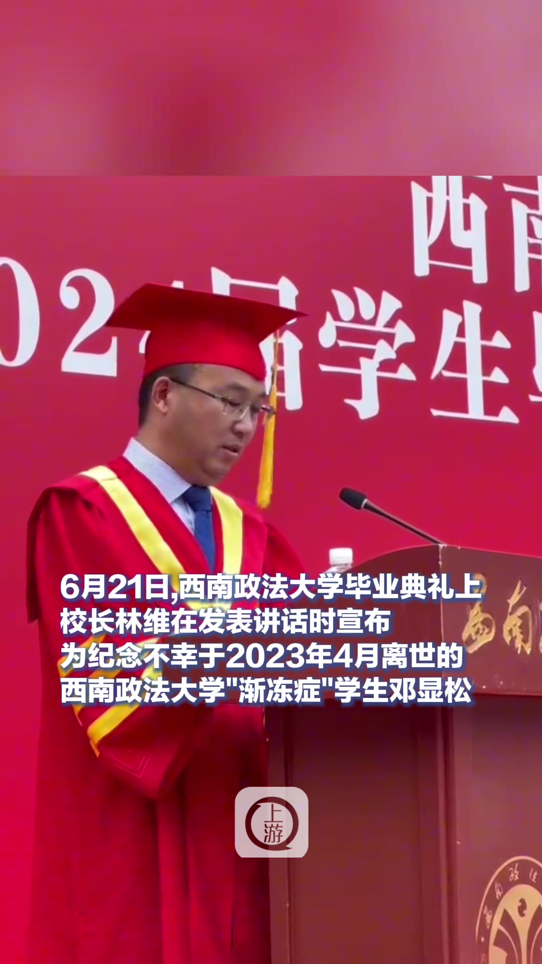 西南政法大学成立“显松自强不息奖”纪念其精神