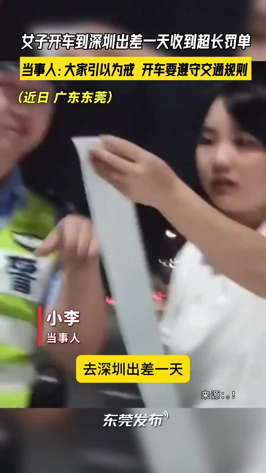 女子开车到深圳出差一天，返程收到超长罚单！