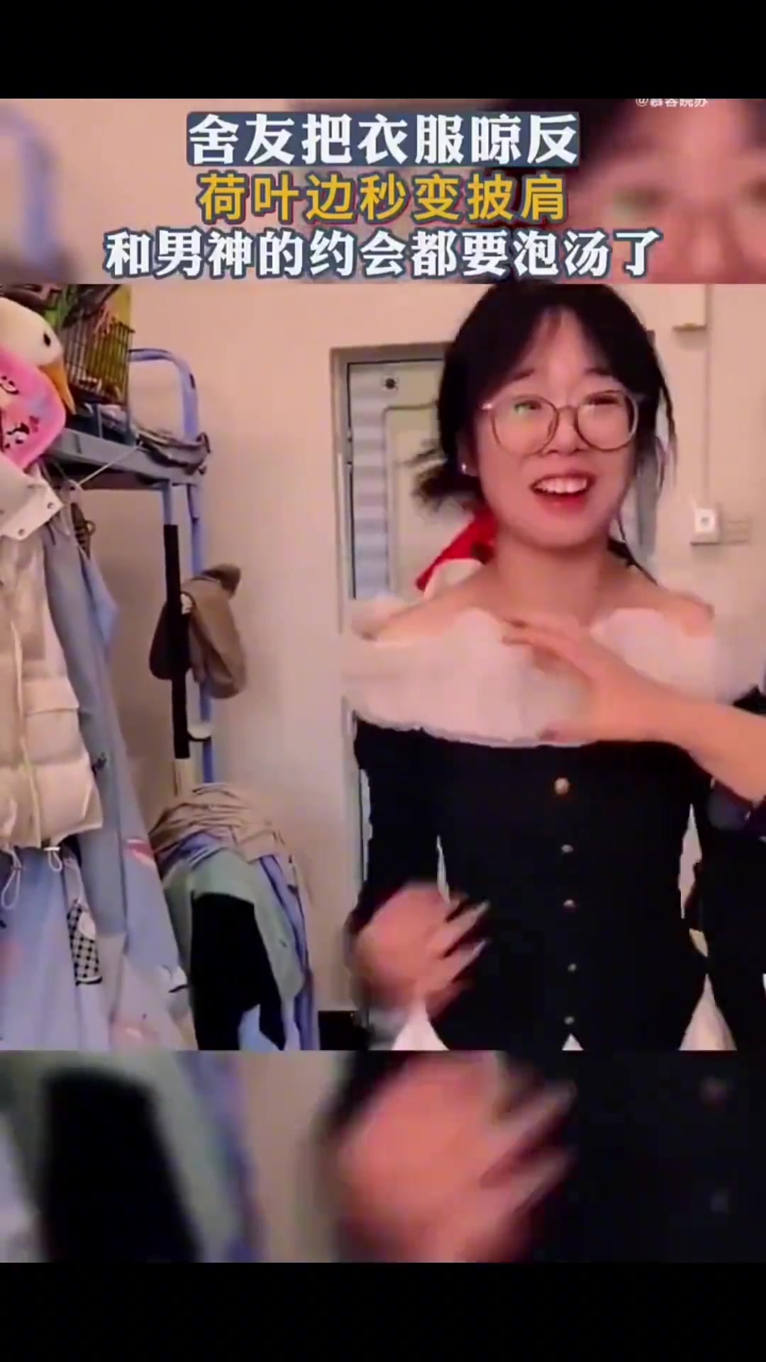 舍友把衣服晾反了 结果荷叶边秒变“披肩”
