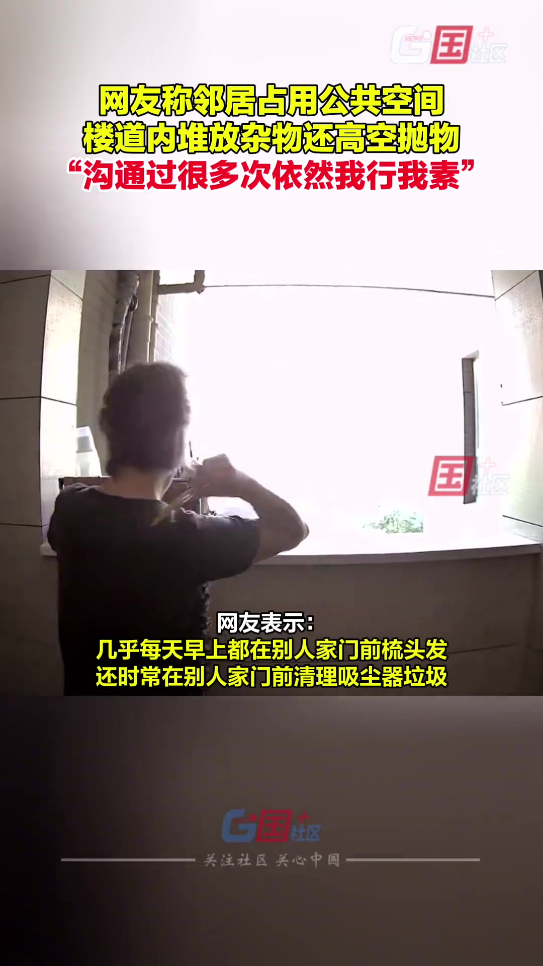 网友称邻居占用楼道堆放杂物还高空抛物 多次沟通无果