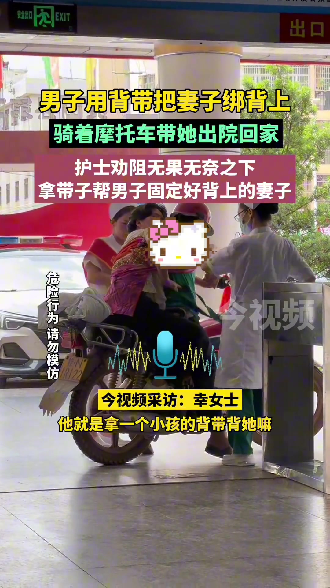 男子用背带把妻子绑背上 骑着摩托车带她出院回家…