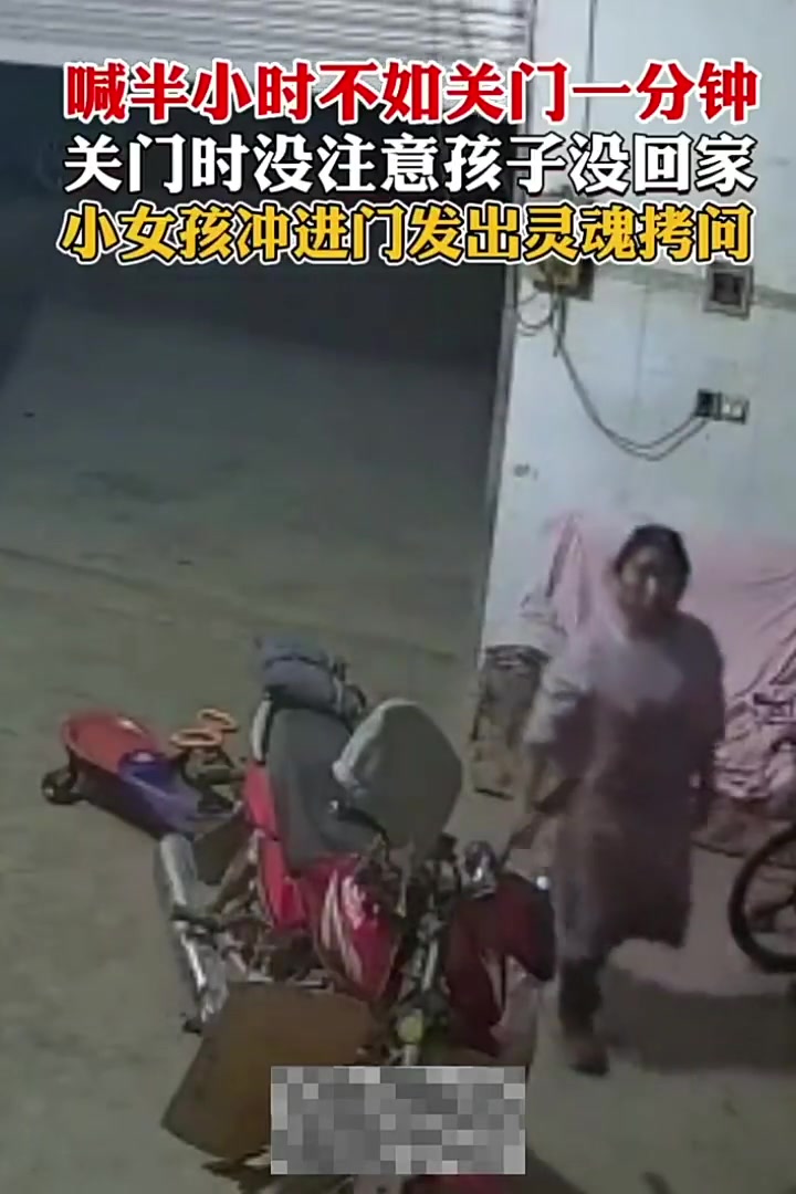 奶奶关门没注意孩子没进门 小女孩发出灵魂拷问…