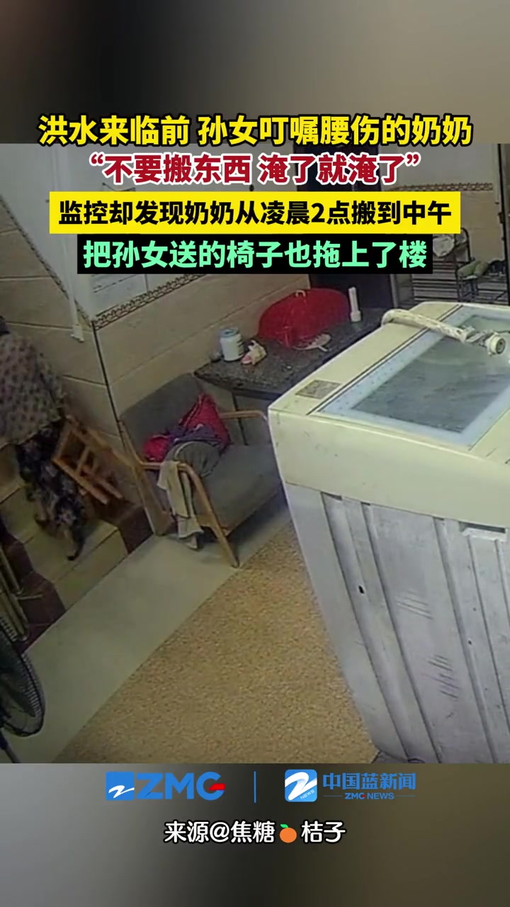 洪水来临前，奶奶从凌晨搬家具到二楼直至中午。