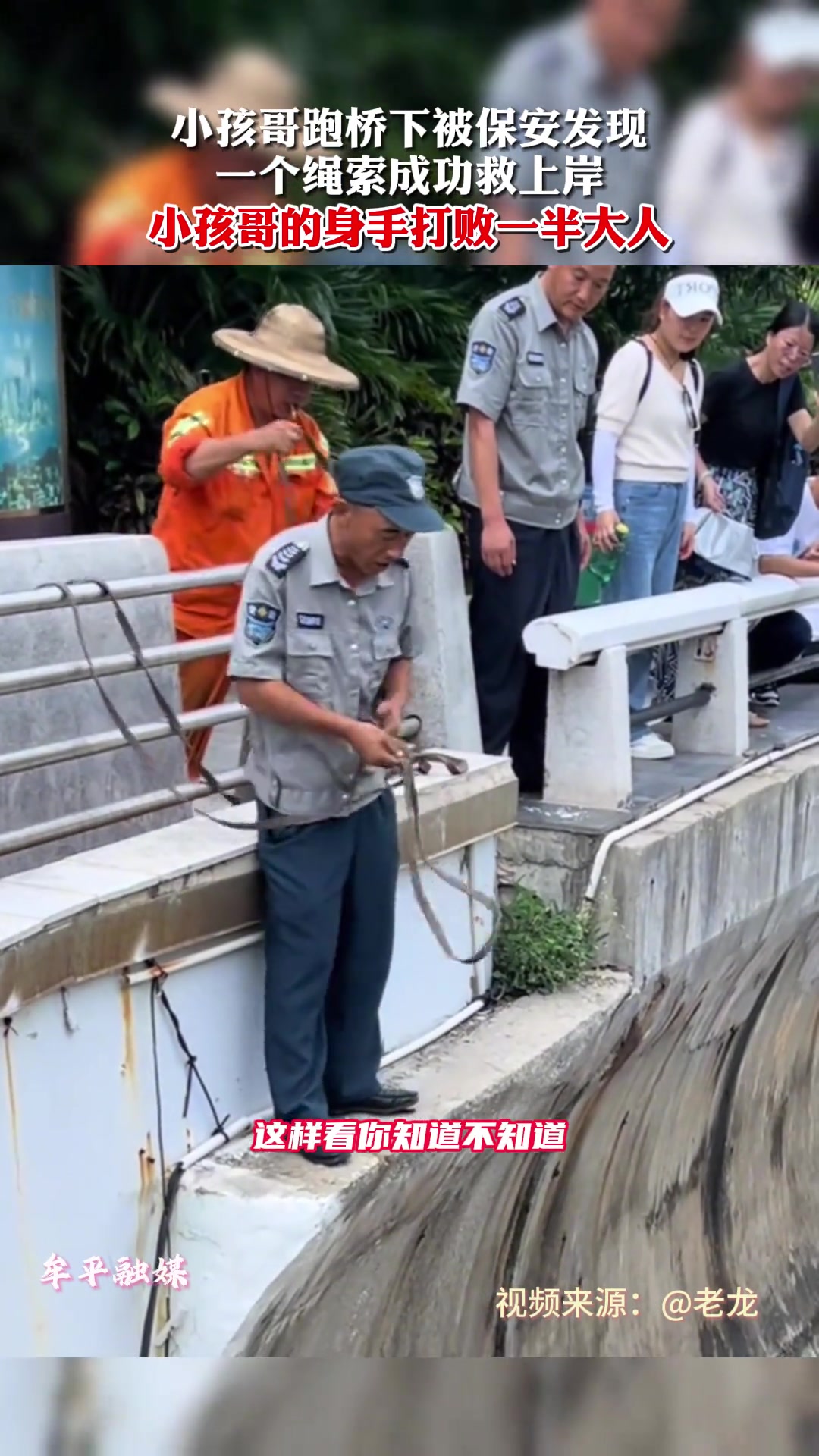 小孩哥身手打败一半大人！仅靠一根绳索成功被救