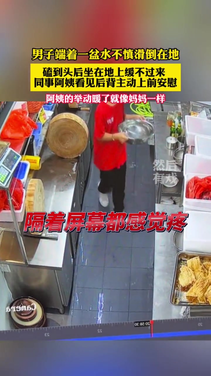 好无奈！小伙子不慎摔倒，俩同事的反应天差地别