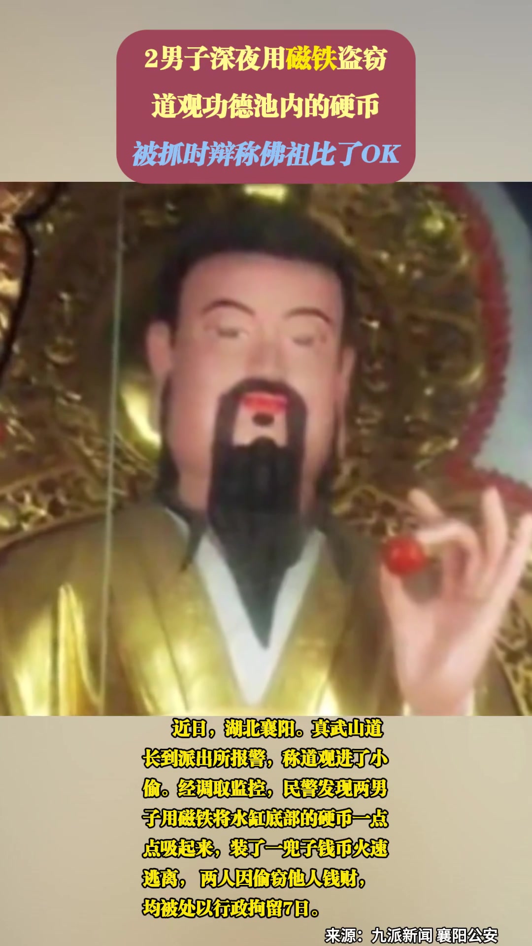 盗贼：佛祖都同意了凭什么抓我！