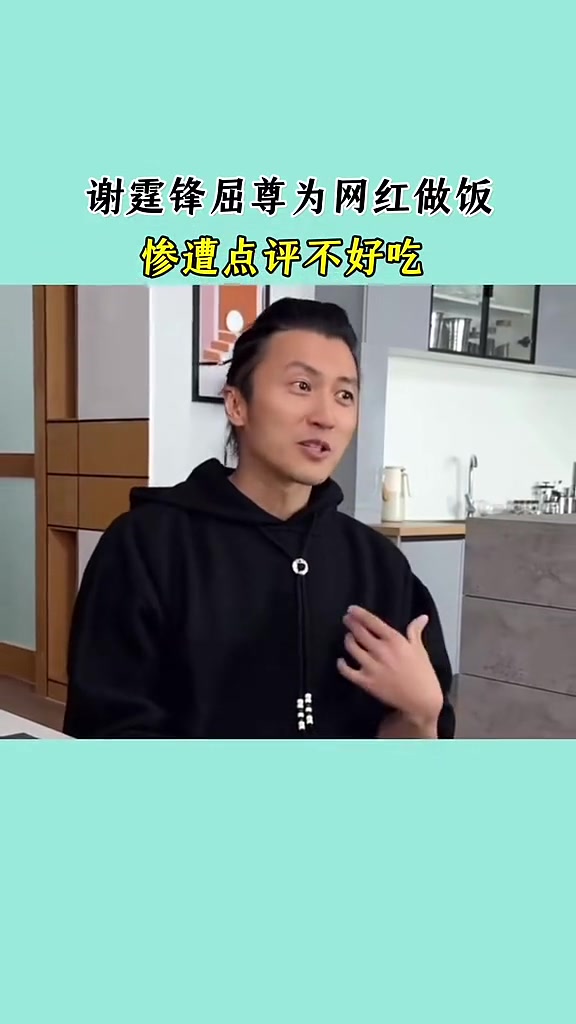 让谢霆锋请自下厨还说不好吃？！这又是谁?!