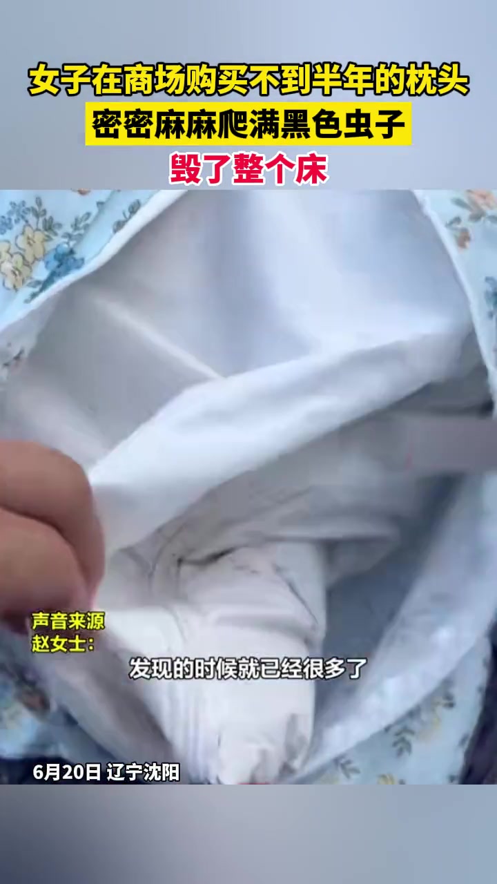 这是枕头还是养蛊？！太恐怖！