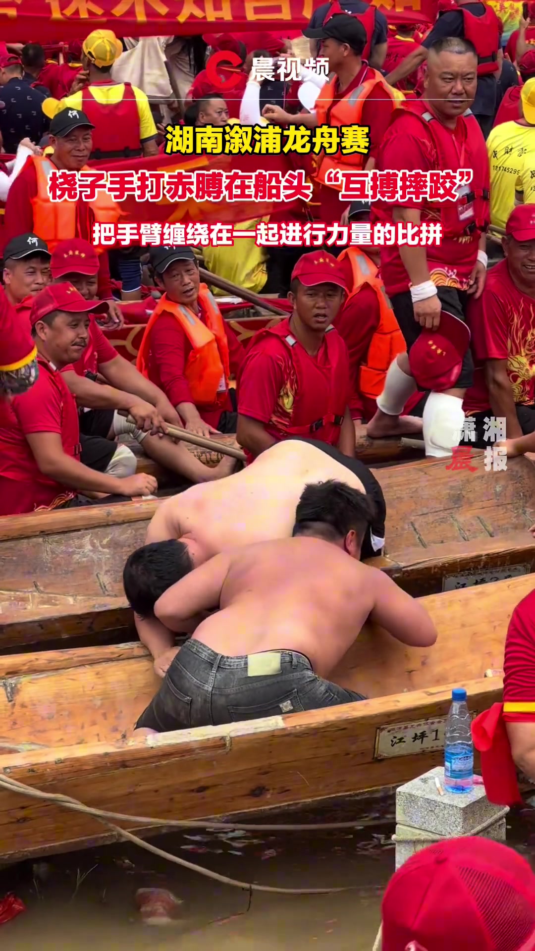 龙舟赛，桡子手打赤膊在船头“互搏摔跤”