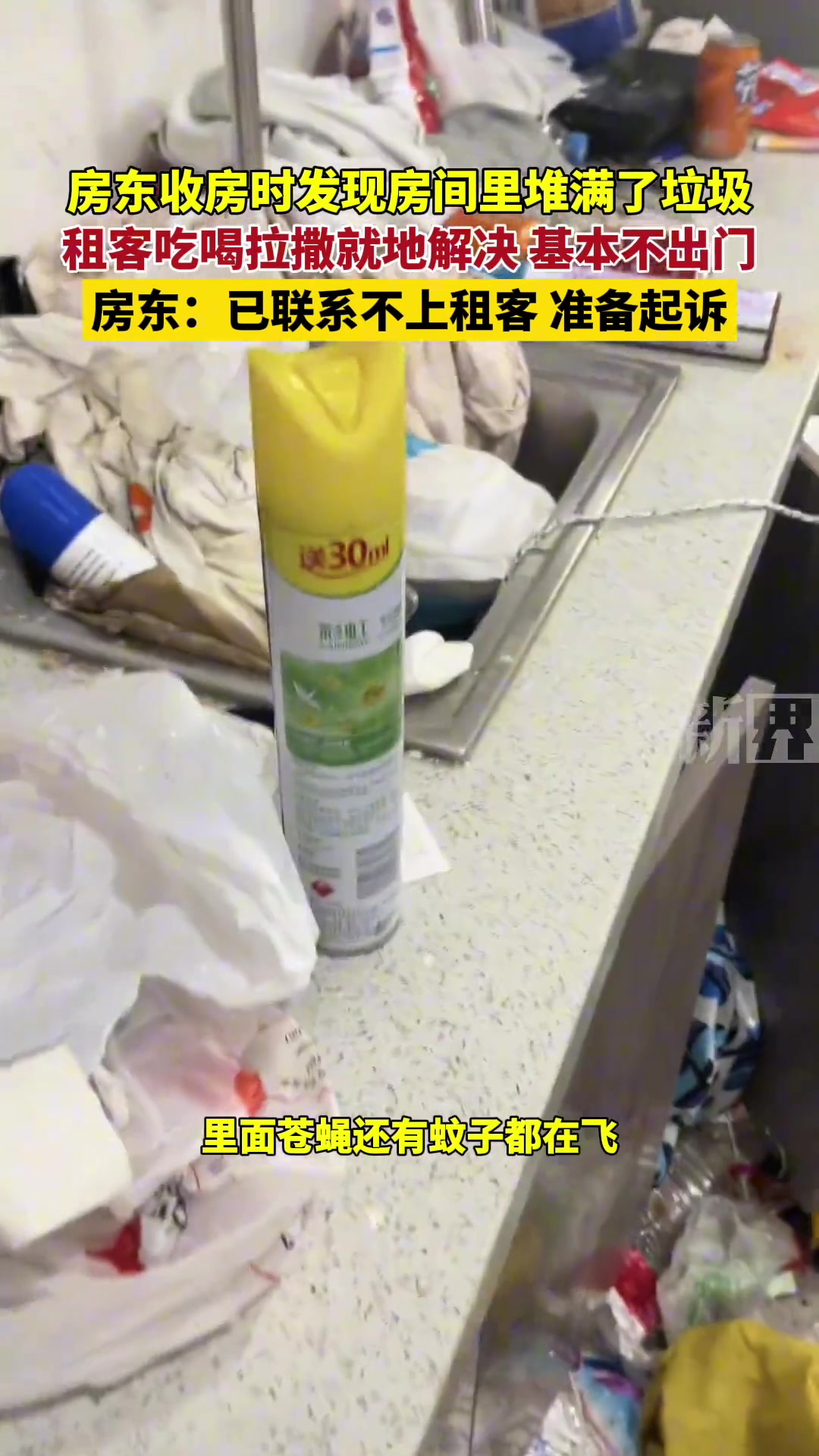 房东收房时发现房间里堆满了垃圾