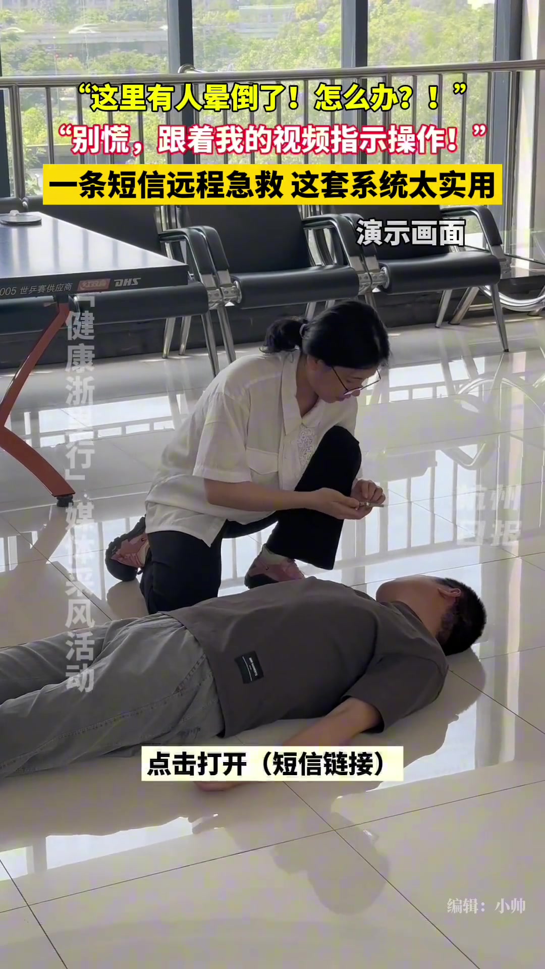 一条短信，专业指导，这套急救系统太实用！