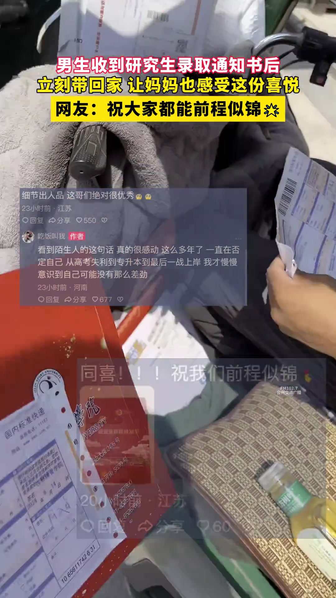 男生收到录取通知书后立刻带回家让妈妈也感受这份喜悦