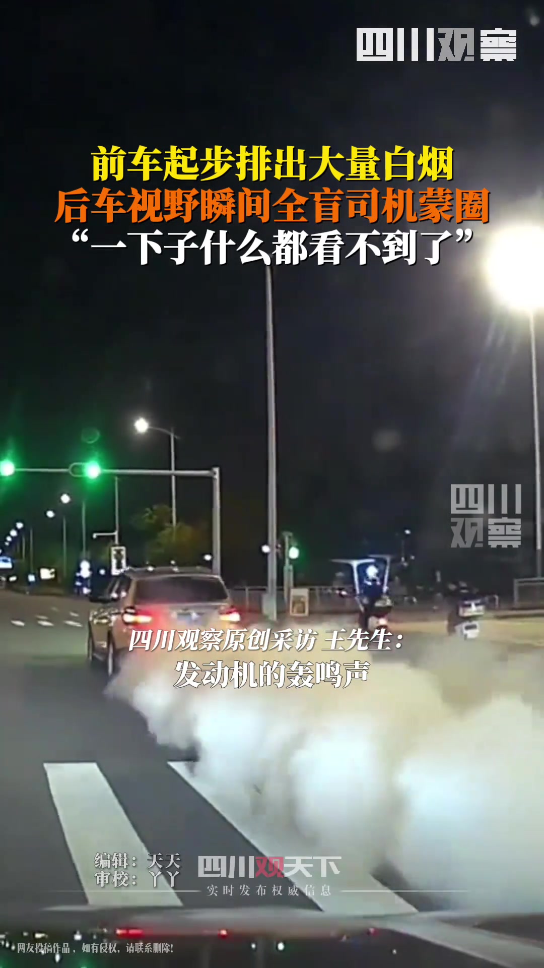 前车起步排出大量白烟，后车视野瞬间全盲司机蒙圈