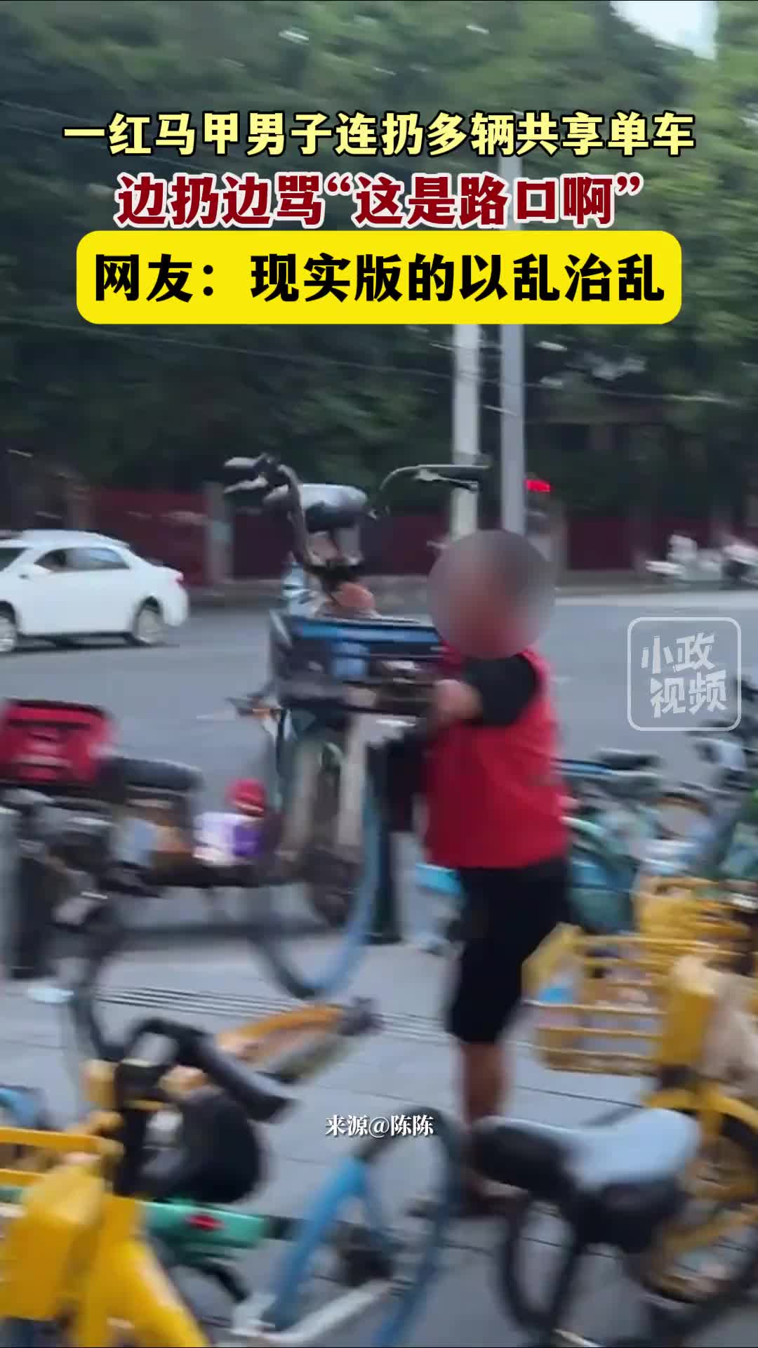 一男子连扔多辆共享单车，边扔边骂“这是路口啊”。
