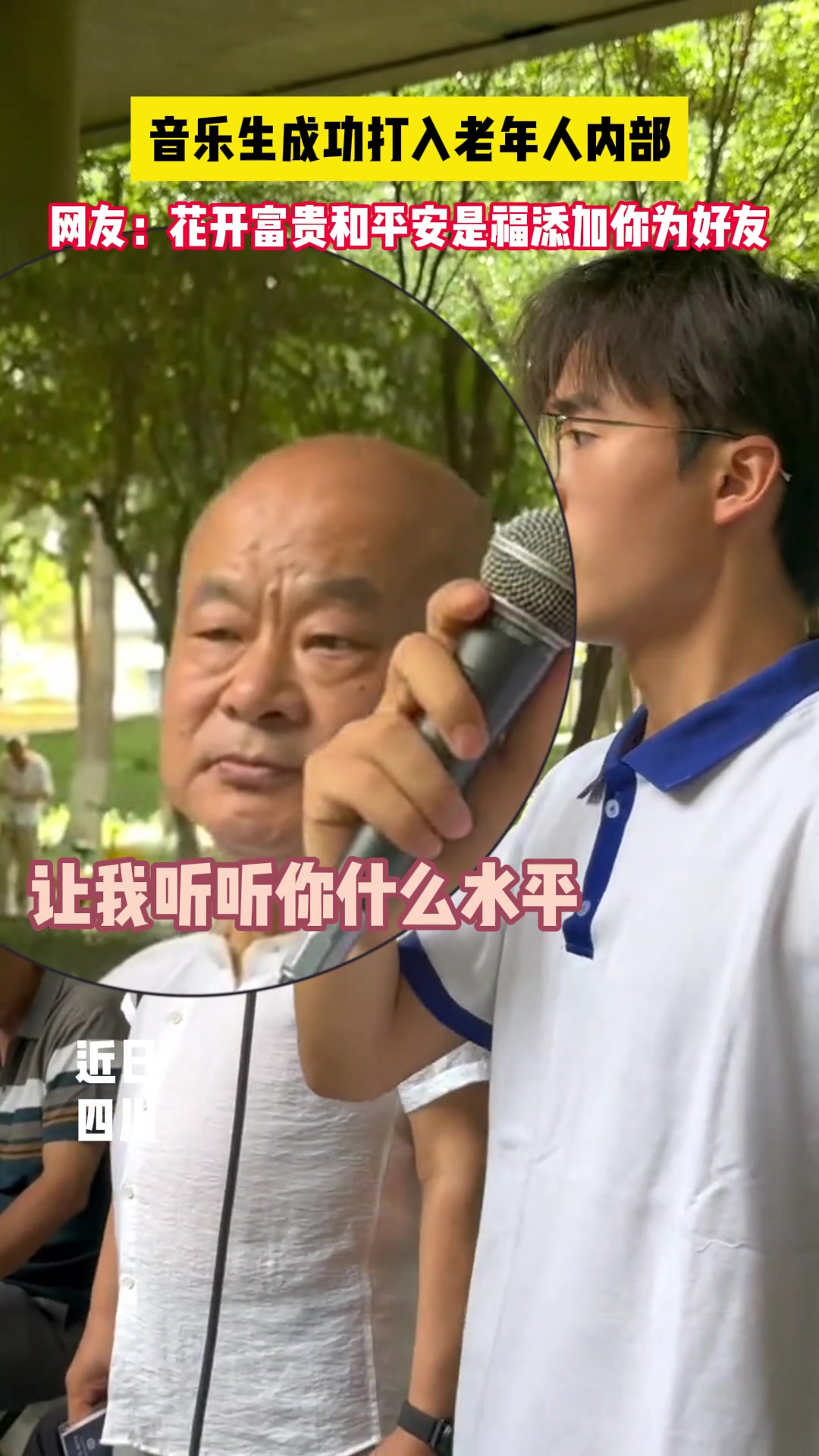 这不得争着给孙女相亲！