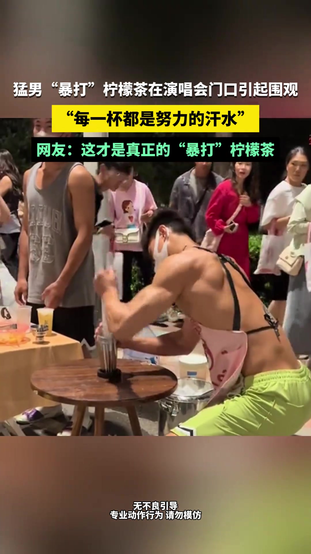 健身的终点是暴打柠檬？每一杯都是努力的汗水