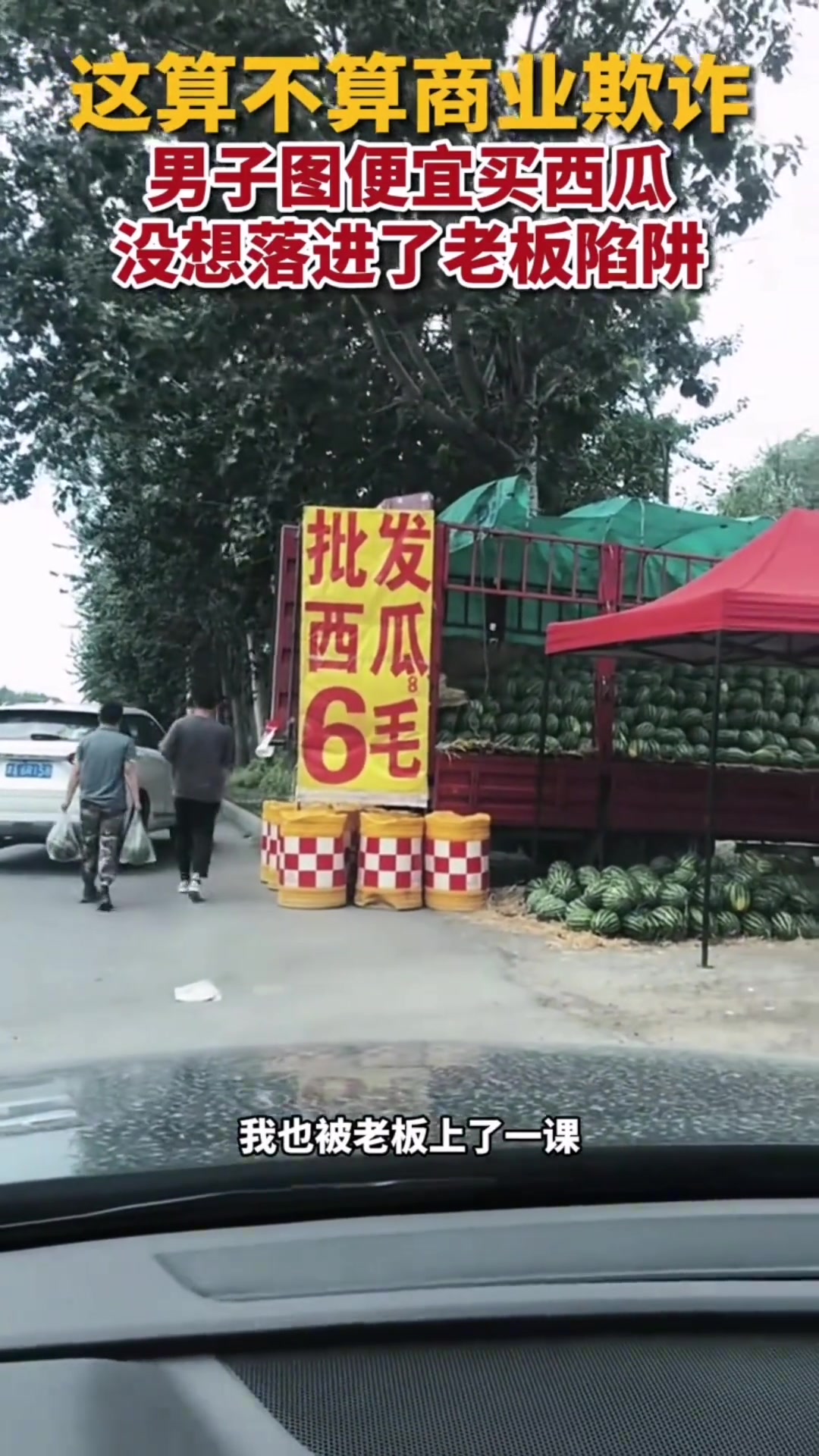 这算不算商业欺诈？老板为了赚这8分也挺卑微的