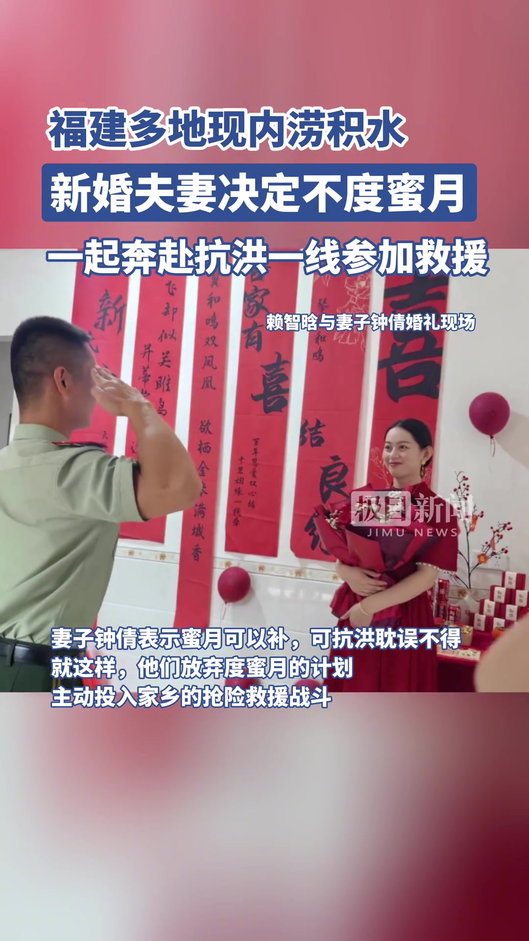 面对家乡洪水，新婚夫妻冲锋在救援一线，为他们点赞！
