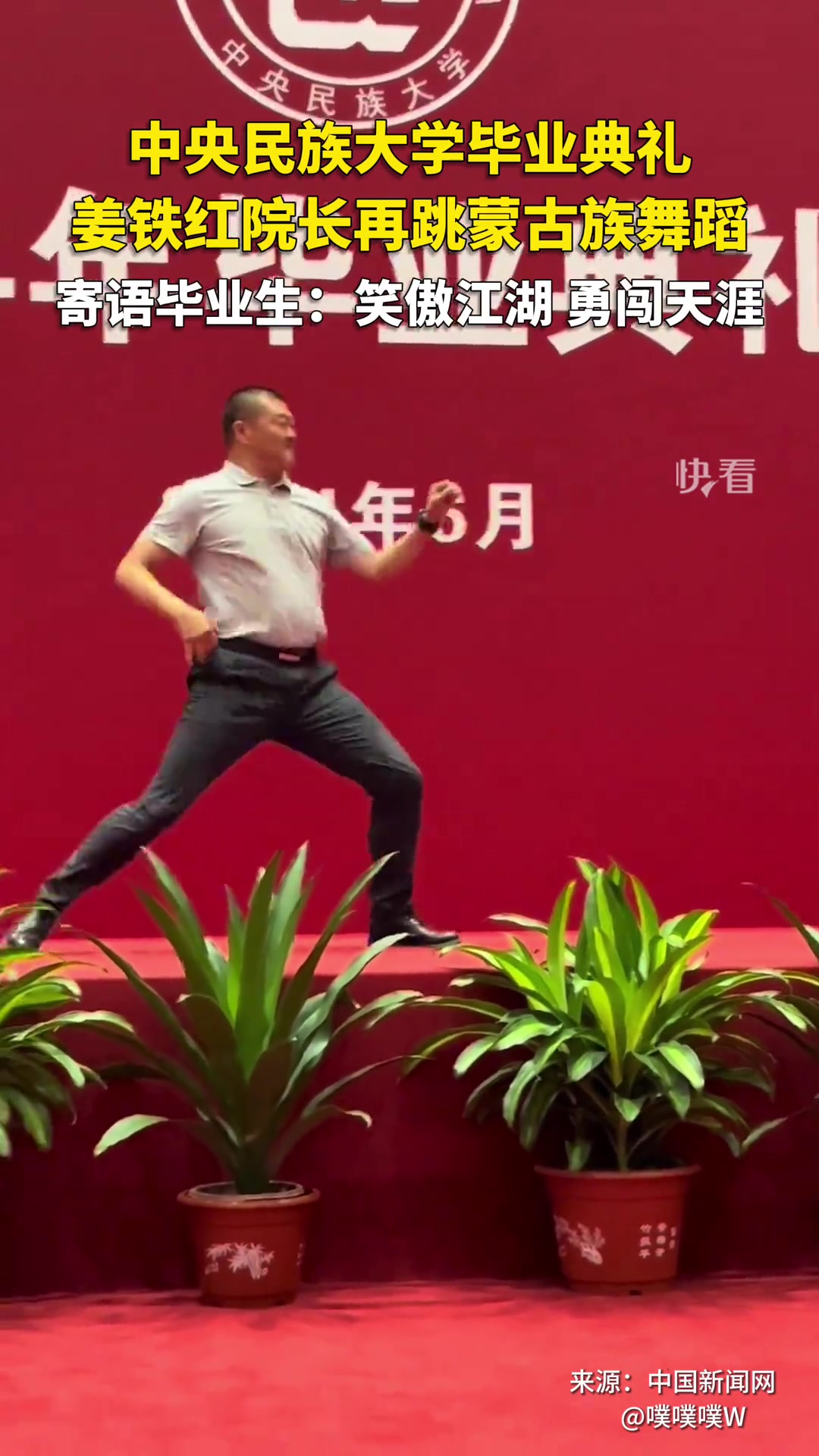 铁汉也柔情！姜铁红院长再跳蒙古族舞蹈，告别毕业生