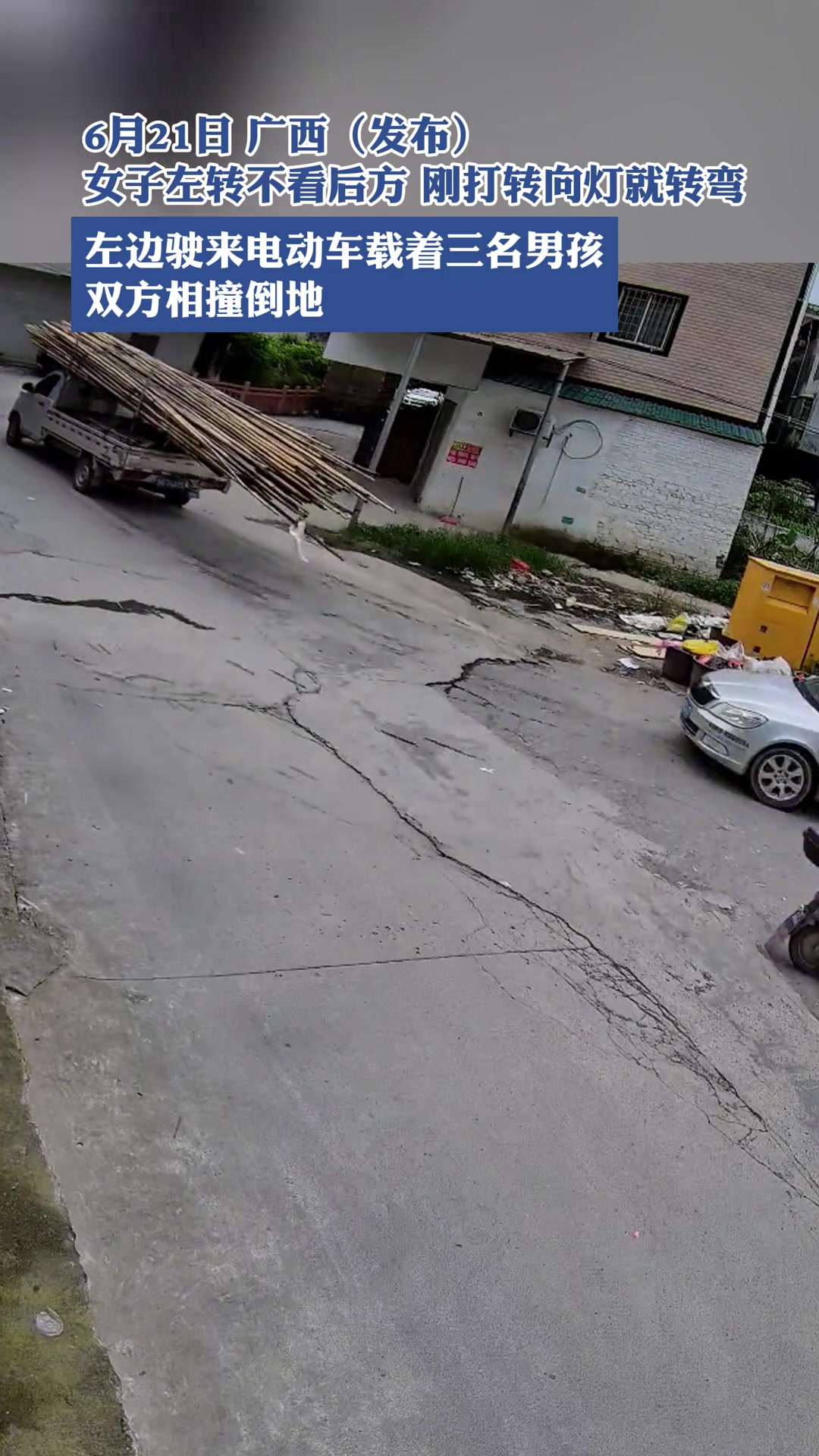 好危险！！女子左转与载着3名男孩的电动车相撞