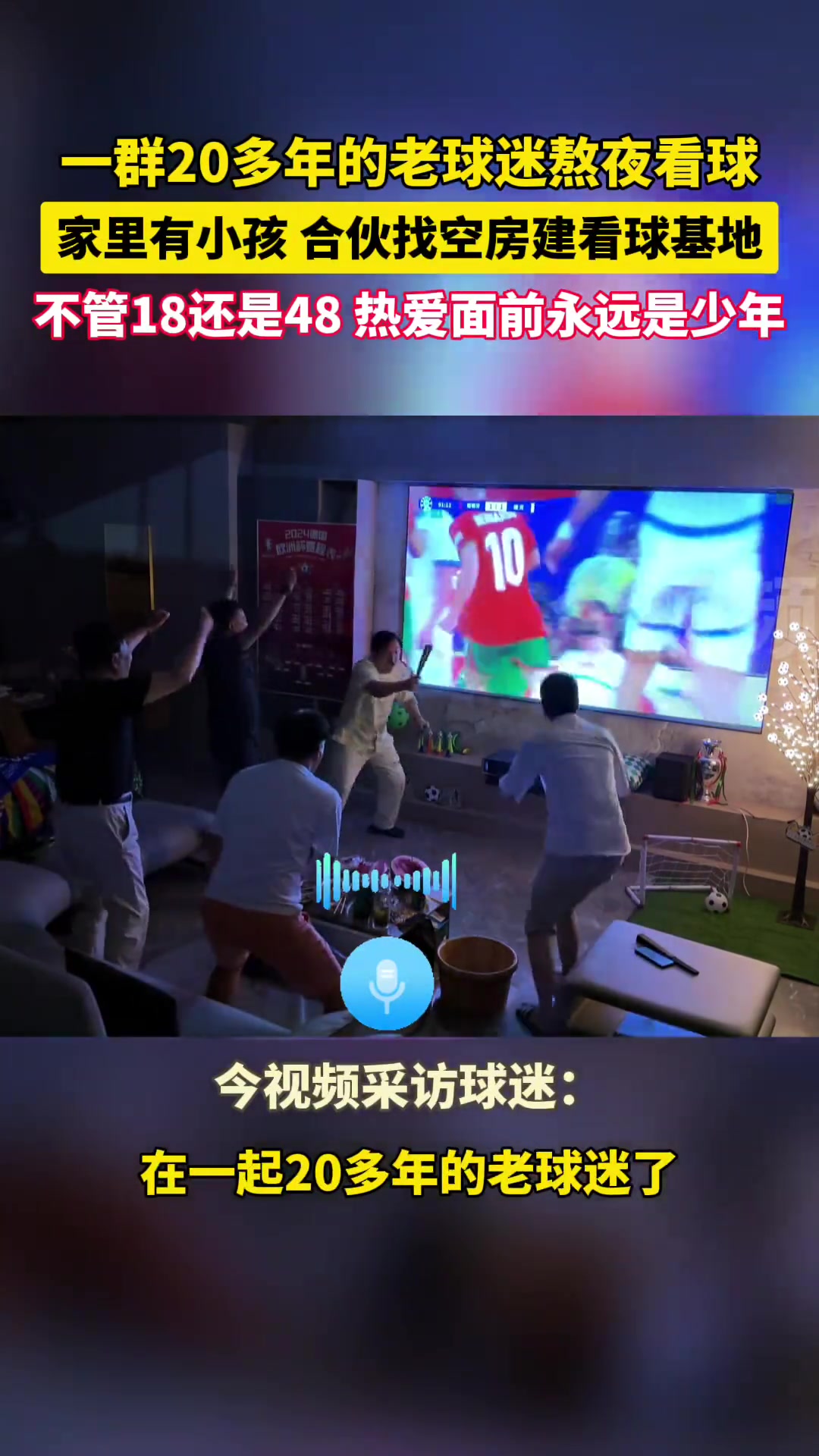 大概只有一群人围在一起才会有这种氛围吧！