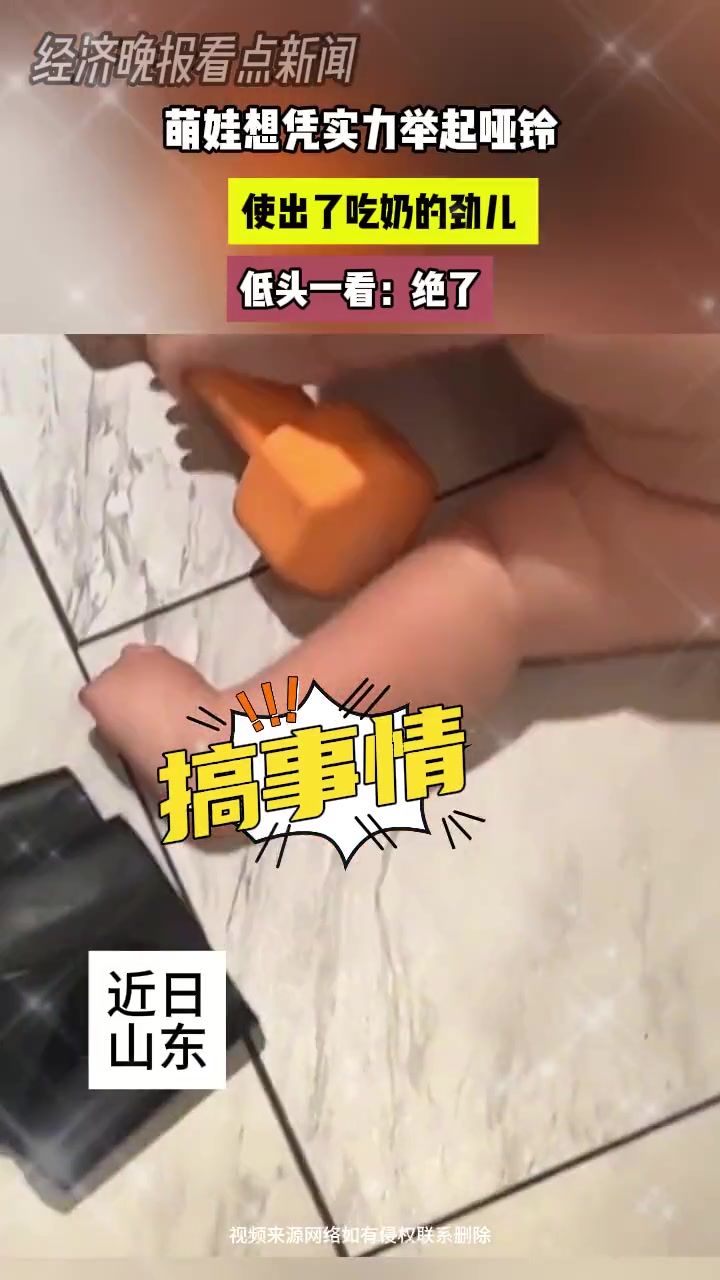 萌娃想凭实力举起哑钟 使出了吃奶的劲儿