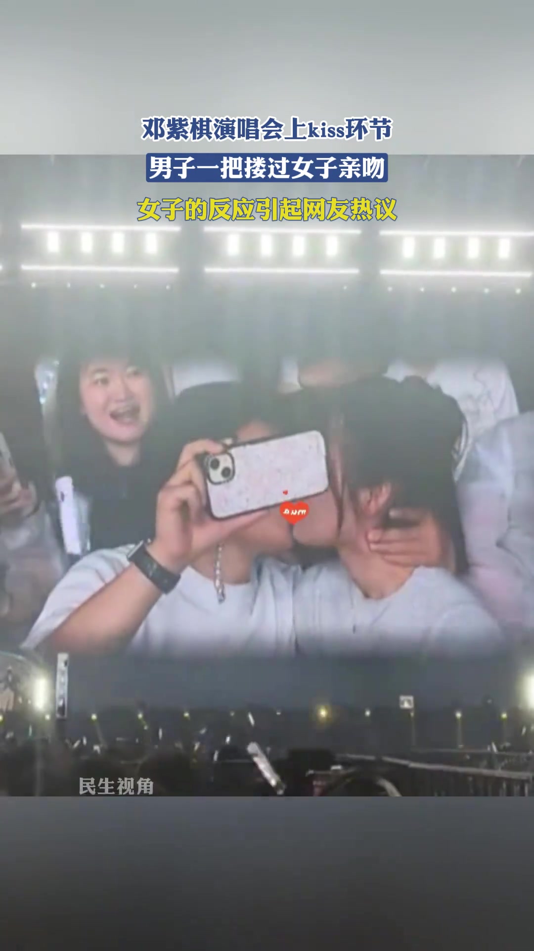 邓紫棋演唱会上Kiss环节 女子的反应引起网友热议…