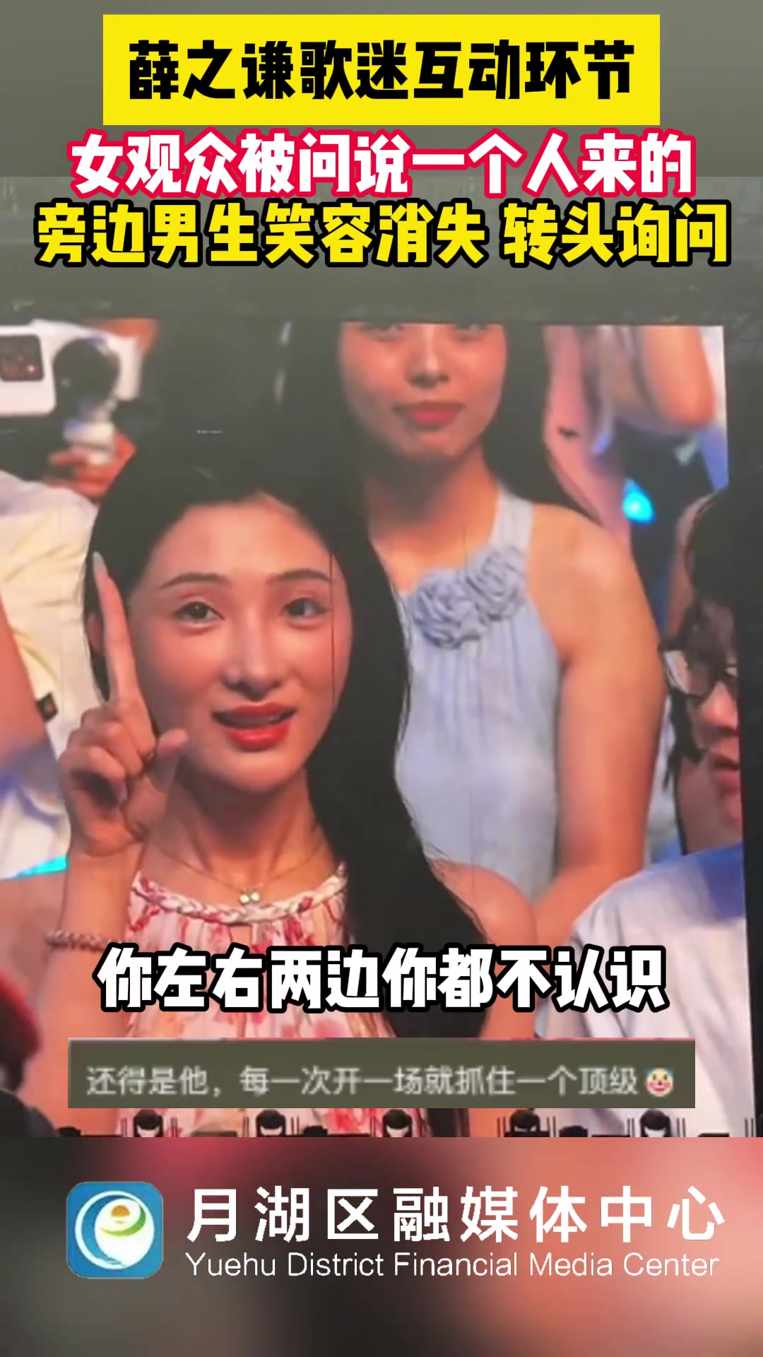 薛之谦歌迷互动女生回答一个人来的 旁边男生笑容消失