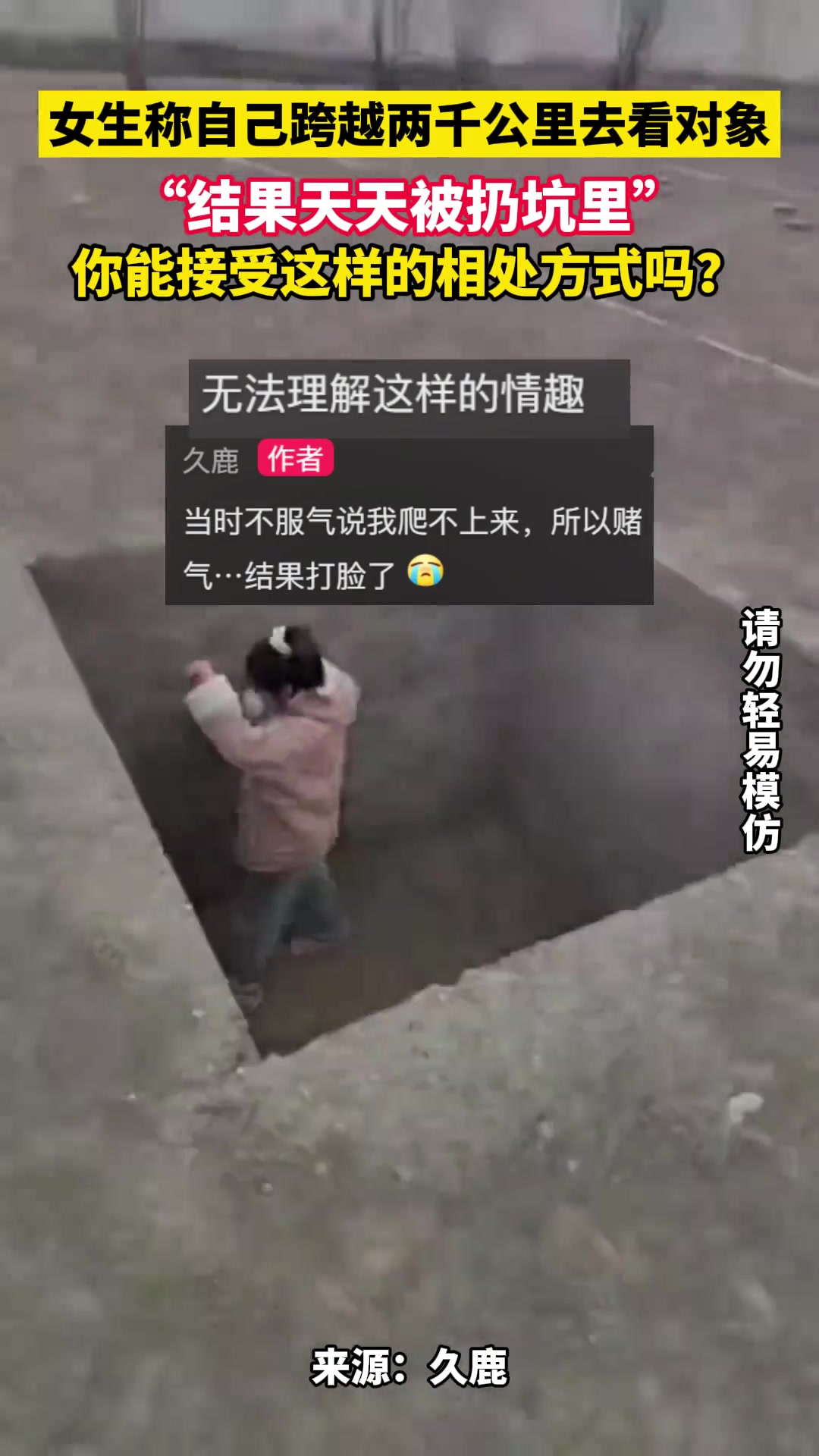 女生称自己跨越2千公里去看对象 结果天天被扔坑里