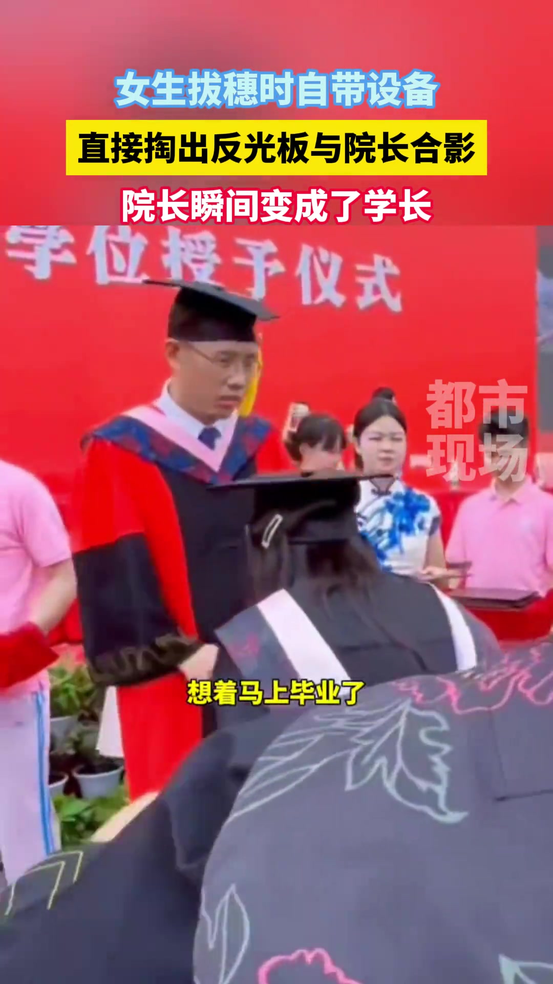 女生拔穗时自带设备 “院长”瞬间变成了“学长”
