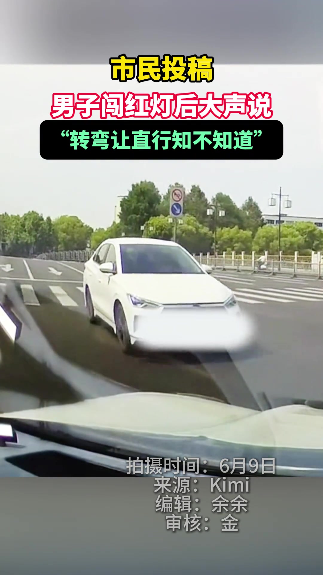 男子闯红灯后大声说：转弯让直行知不知道…