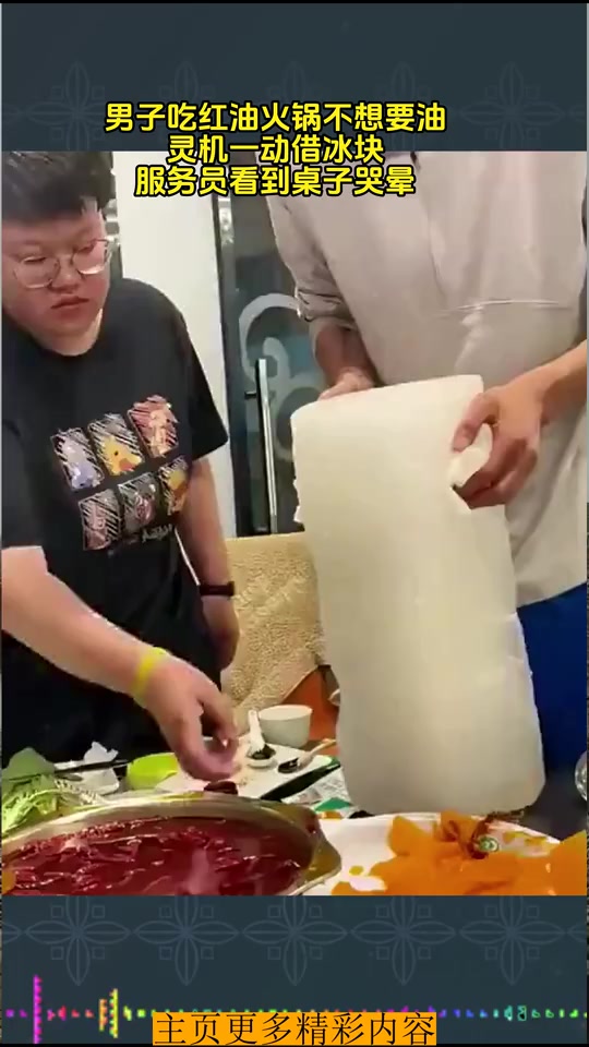 学会了，以后吃完火锅是不是还能这样把红油带回去