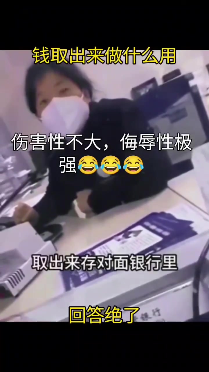 伤害性不大，侮辱性极强