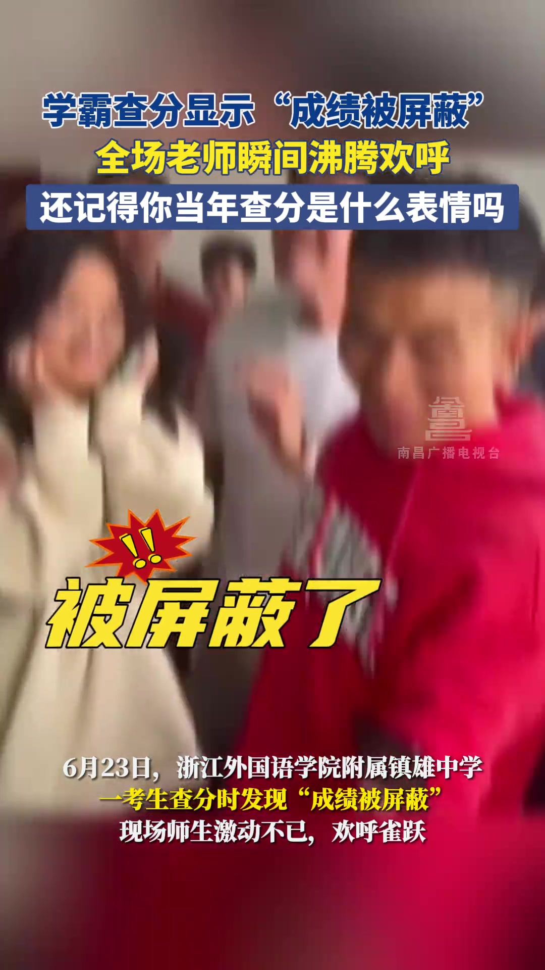 才知道高考高分会被屏蔽！吧友们知道什么原因吗？