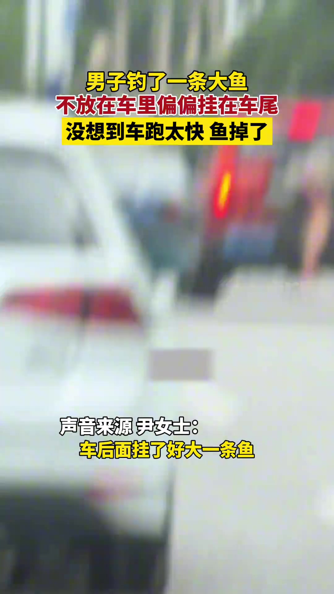 做人别太招摇啊！