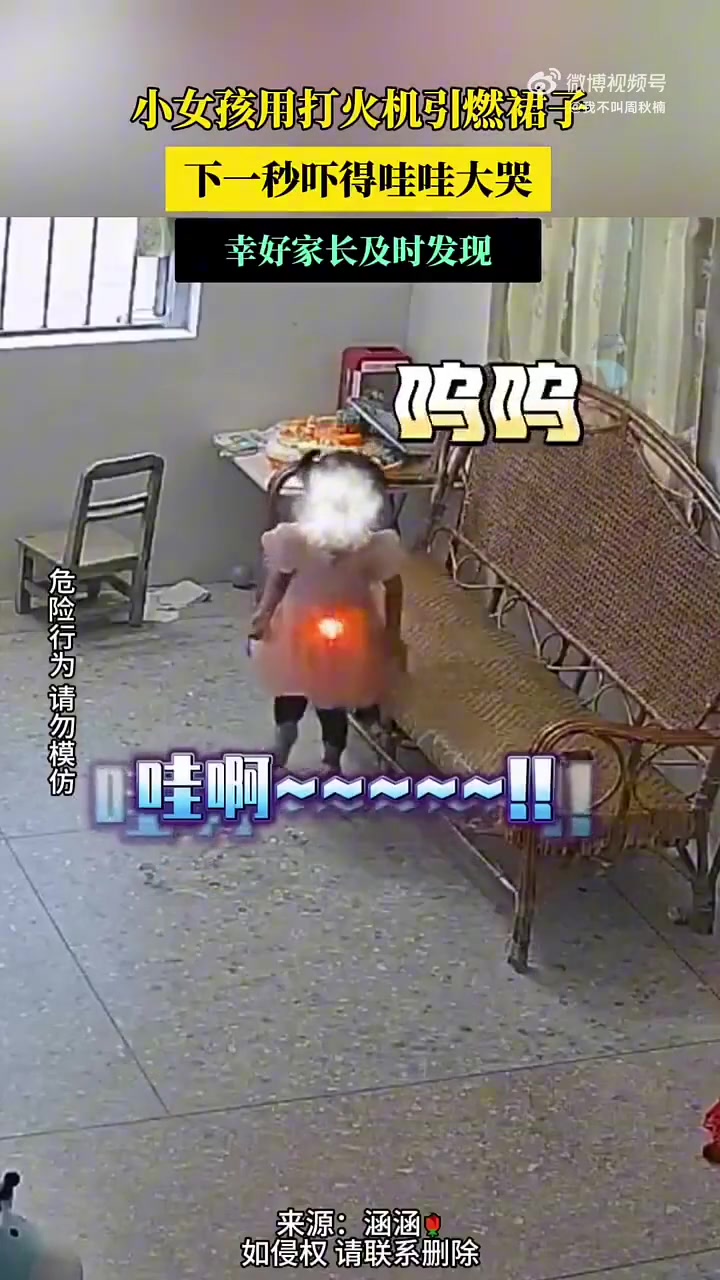 安全教育要从小抓起啊！好危险！女孩玩火险些造成大祸