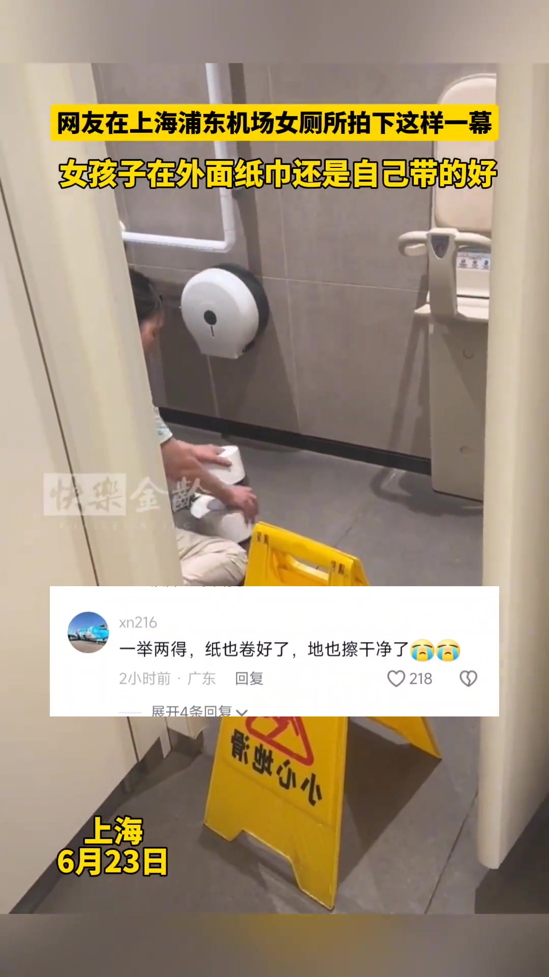 公厕的纸有多脏？！