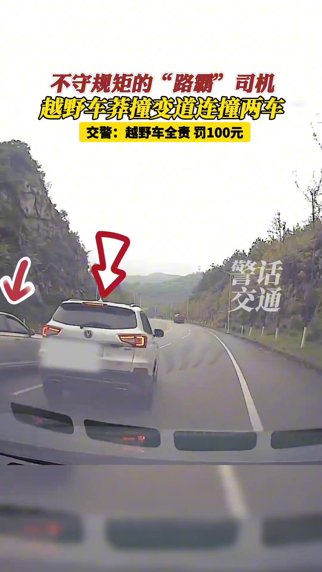 路霸司机，咋想的？！越野车来回变道连撞两车