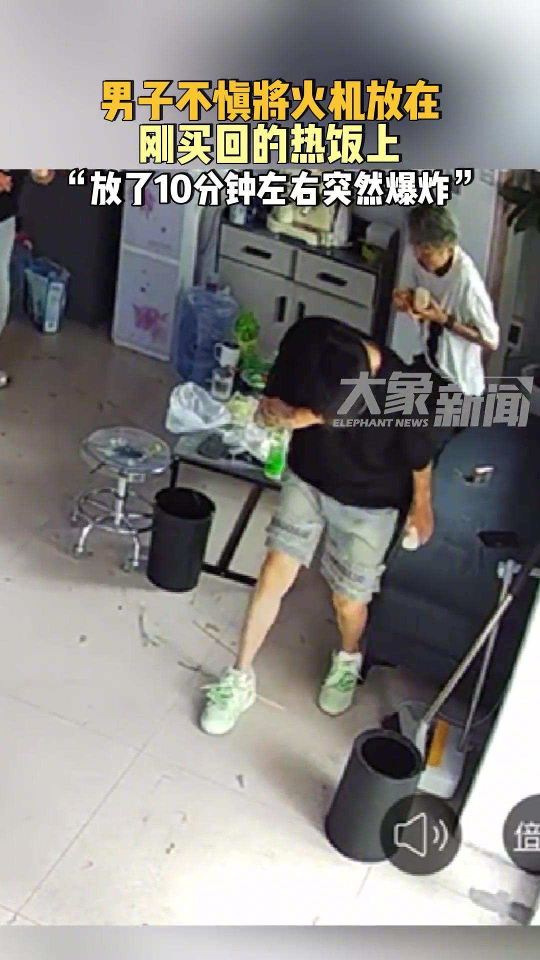 心大还是没常识？将火机放在热饭上，结果引发爆炸