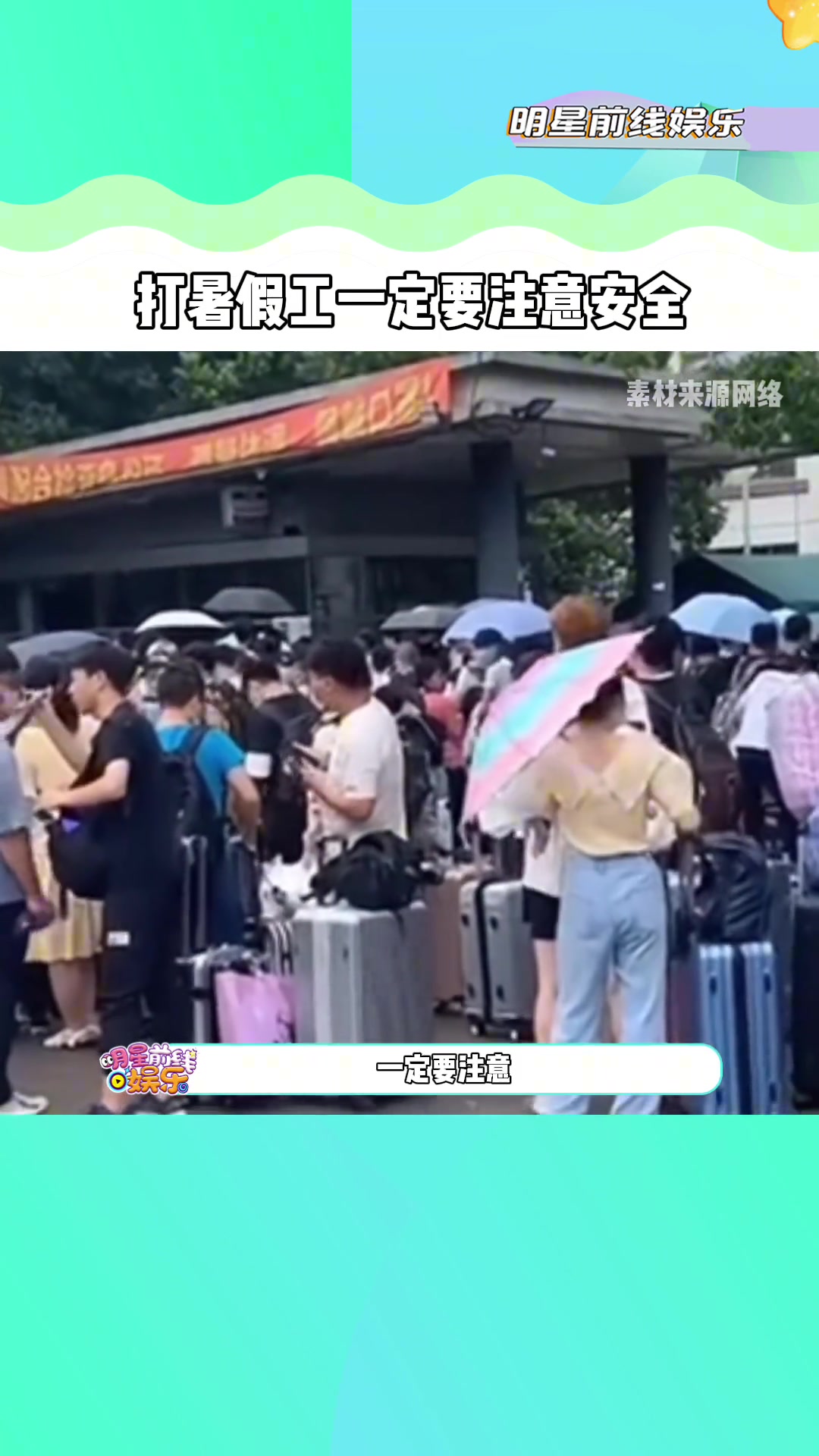 女生暑假进厂，一定要保护好自己啊