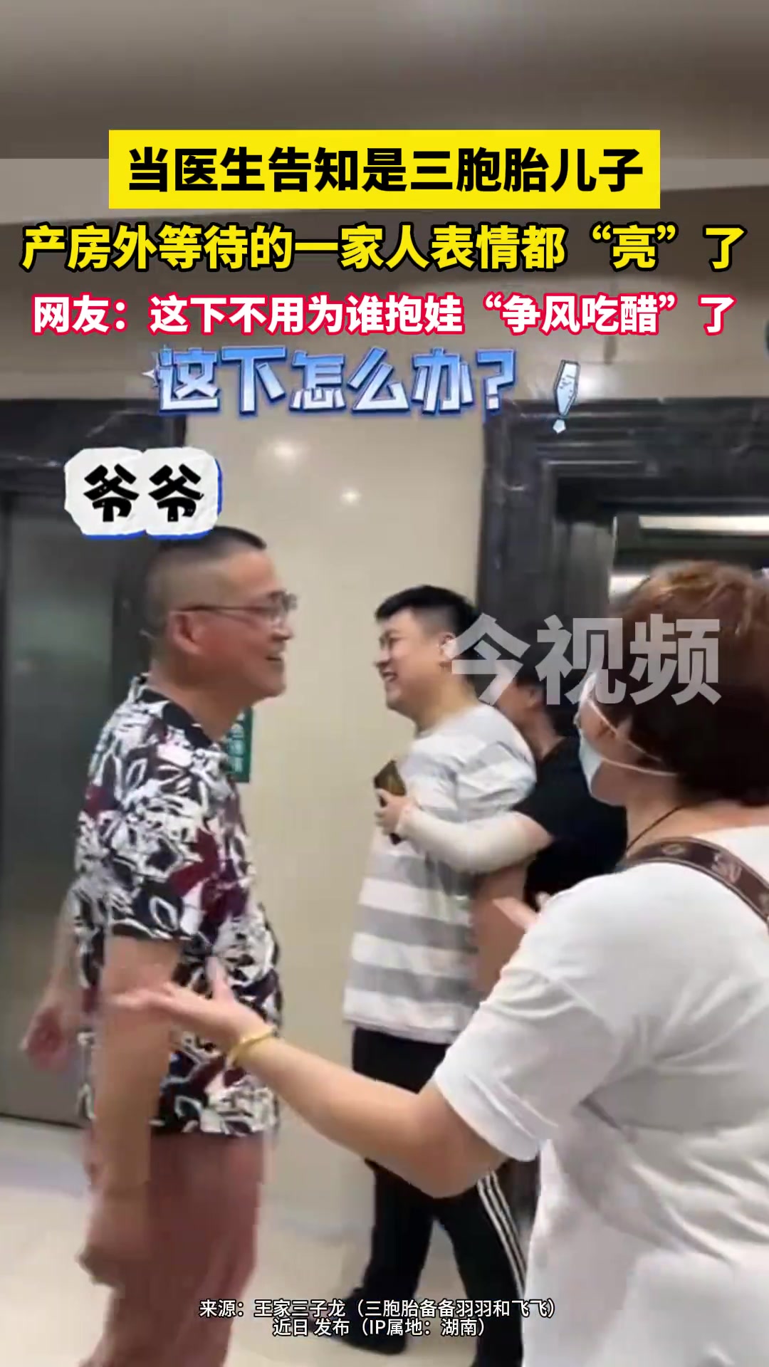 是喜还是优？被医生告知三胞胎是儿子，一家人表情亮了