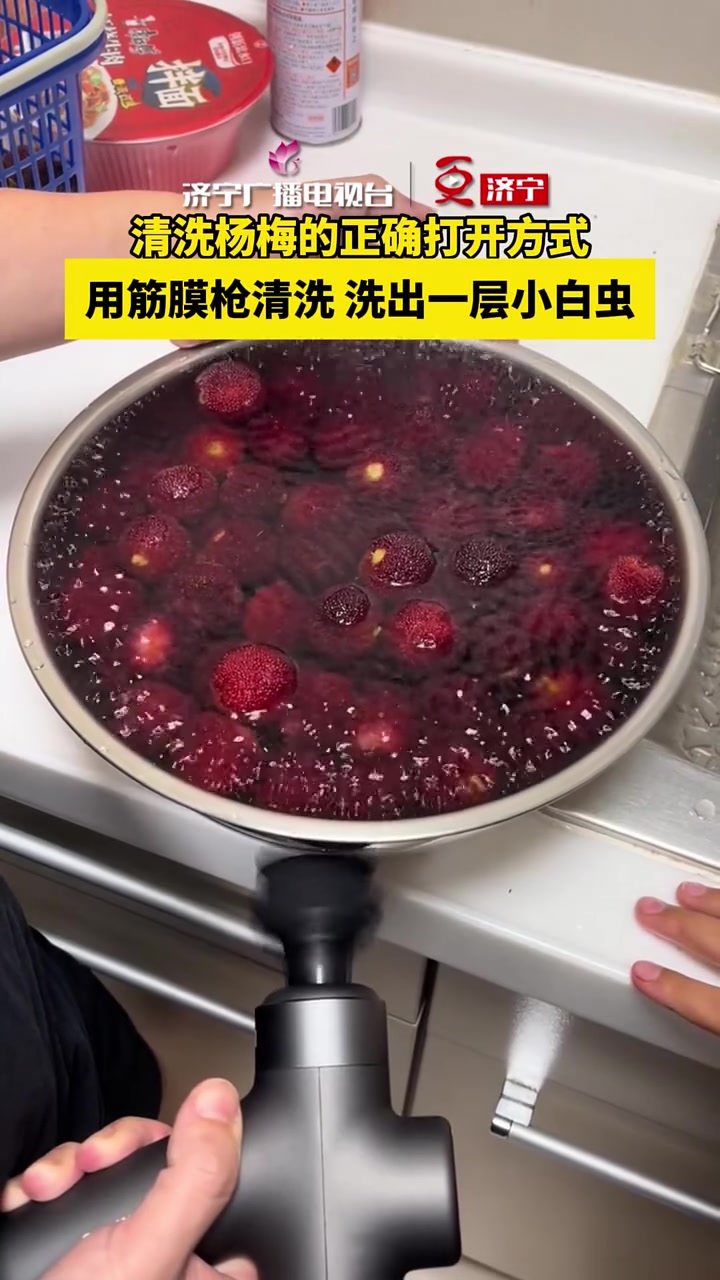 清洗杨梅的正确打开方式？