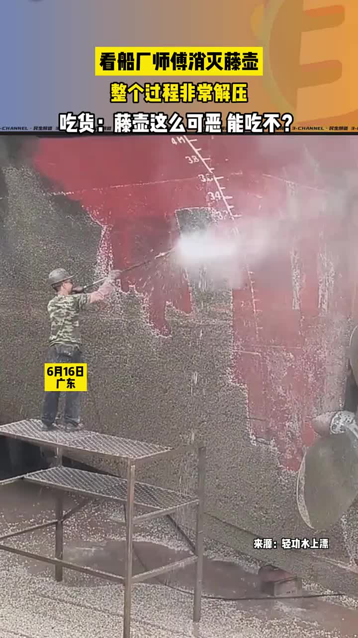 看船厂师傅消灭藤壶，整个过程非常解压！！