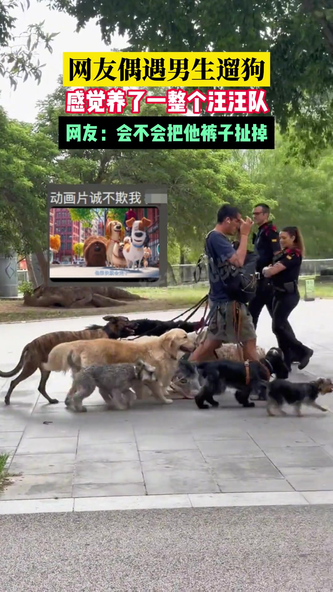 男子奇特遛狗方式，这么遛狗不怕裤子被扯掉吗？